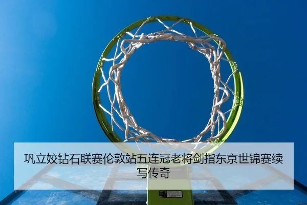 gong-li-jiao-zuan-shi-lian-sai-lun-dun-zhan-wu-lian-guan-lao-jiang-jian-zhi-dong-jing-shi-jin-sai-xu-xie-chuan-qi-2-246.jpg